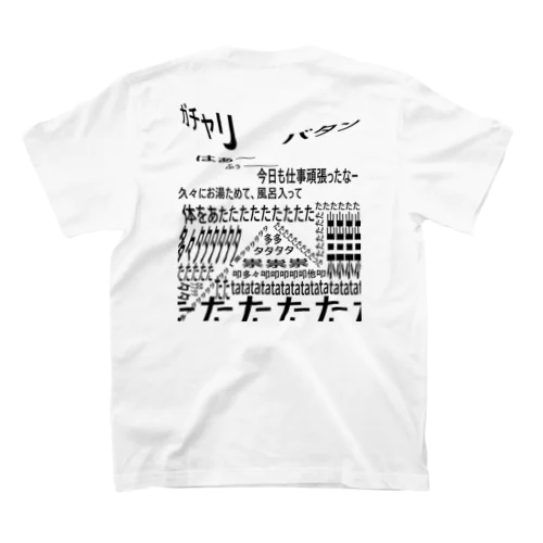 呪われた会社員（あたたた #2)フロントロゴあり スタンダードTシャツ