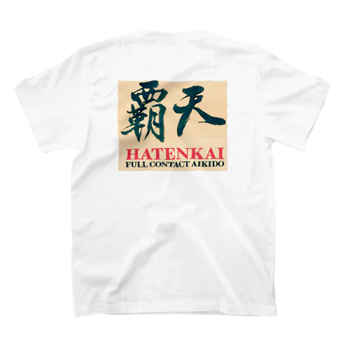 合気道覇天会のグッズ スタンダードTシャツ