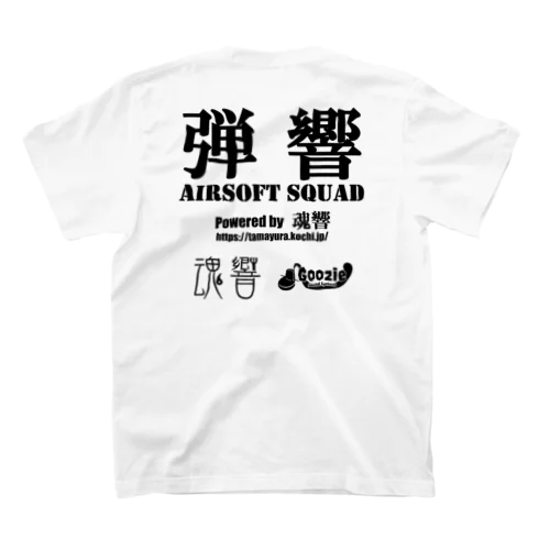 弾響 AIRSOFT SQUAD 黒文字 スタンダードTシャツ