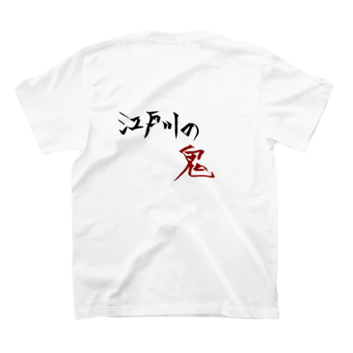 荒れまくる水面！！江戸川 スタンダードTシャツ