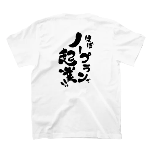 ほぼノープランで起業! スタンダードTシャツ