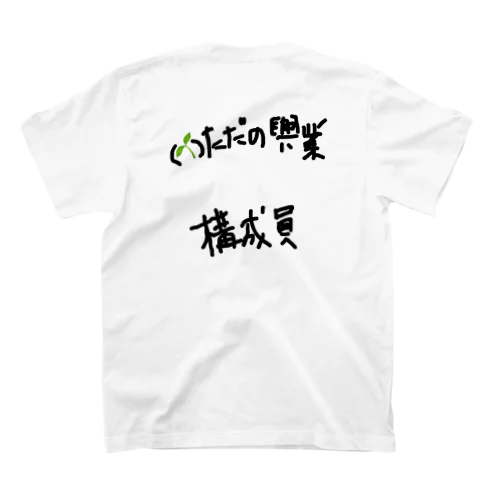 🌱構成員制服 スタンダードTシャツ