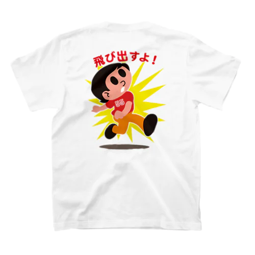 飛びだしボーイ55 スタンダードTシャツ