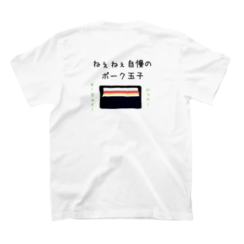 ねぇねぇ自慢のポーク卵 スタンダードTシャツ