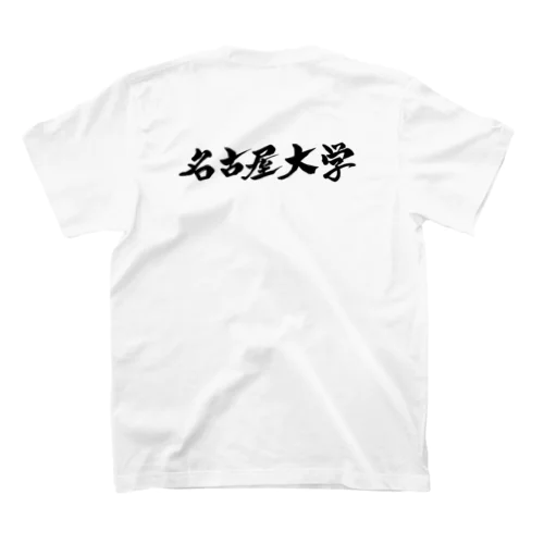 筆文字　名古屋大学　名大 Regular Fit T-Shirt