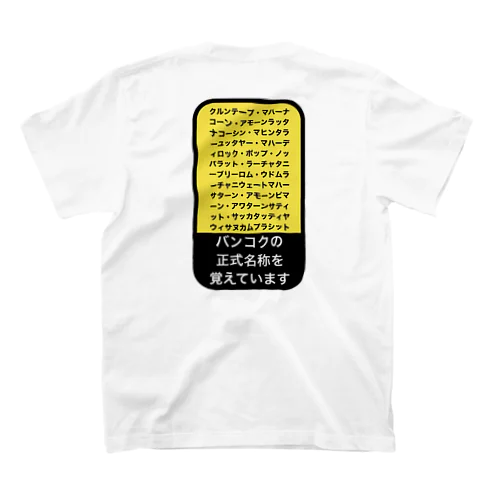 スタンダードTシャツ