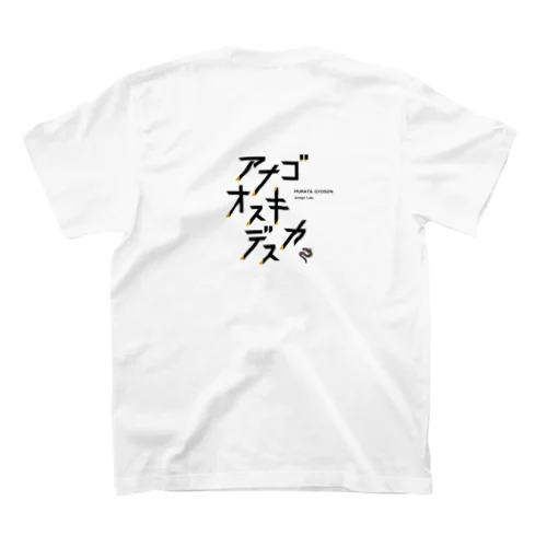 【スクエア】あなごお好きですか？ Regular Fit T-Shirt