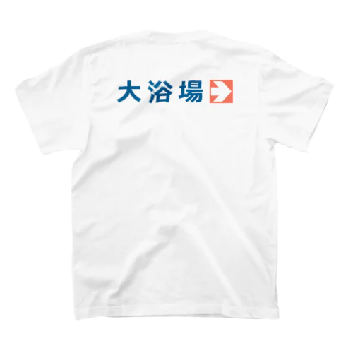 【背面】大浴場 スタンダードTシャツ