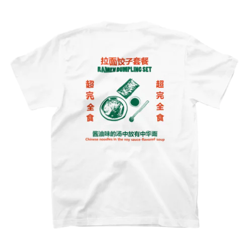 【裏プリント】拉面饺子套餐  Regular Fit T-Shirt