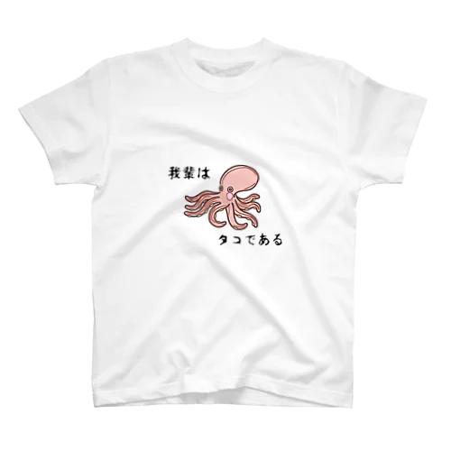 タコちゃん Regular Fit T-Shirt