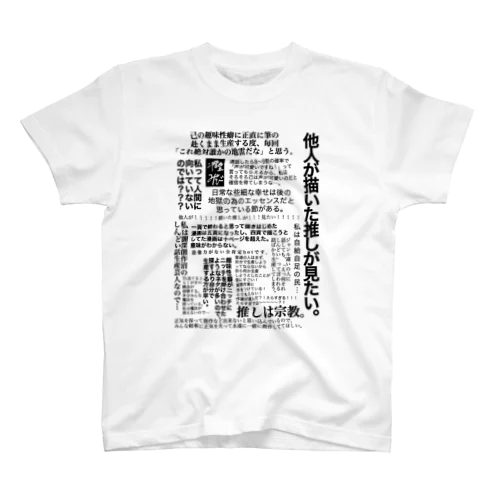 二階堂みやび迷語録 スタンダードTシャツ