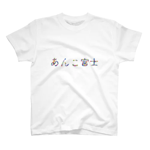 あんこ富士 Regular Fit T-Shirt