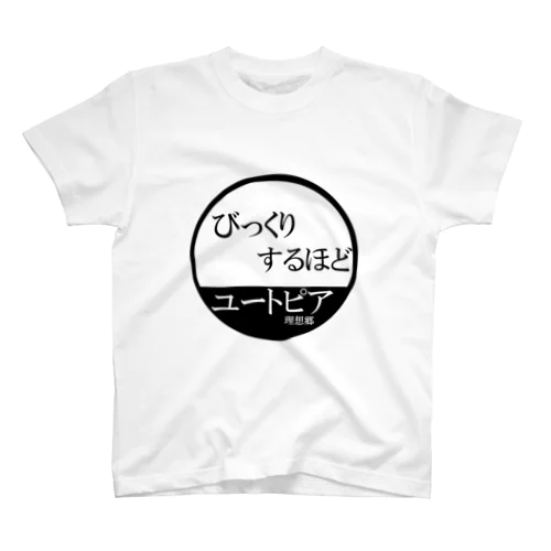 理想郷に行きたい！ スタンダードTシャツ