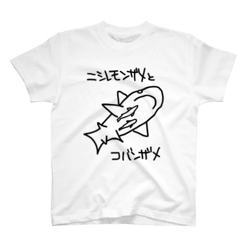 ニシレモンザメとコバンザメ スタンダードTシャツ