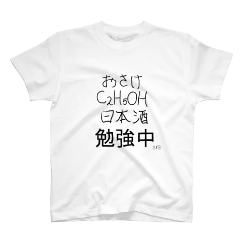 お酒勉強中 Regular Fit T-Shirt