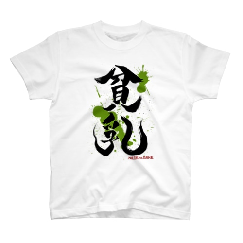 貧乳Tシャツ Regular Fit T-Shirt