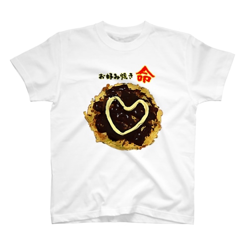 お好み焼きに愛を見た！ Regular Fit T-Shirt