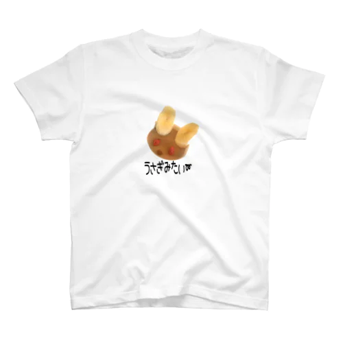 うさぎみたい〜! スタンダードTシャツ