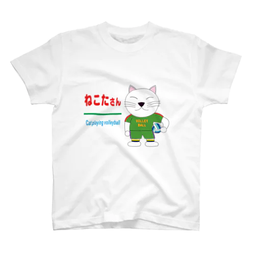 バレーボールをする猫・ねこたさん スタンダードTシャツ