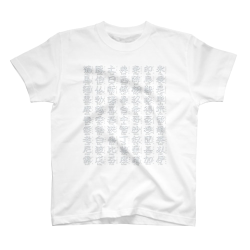 国名略称一覧 白 Regular Fit T-Shirt