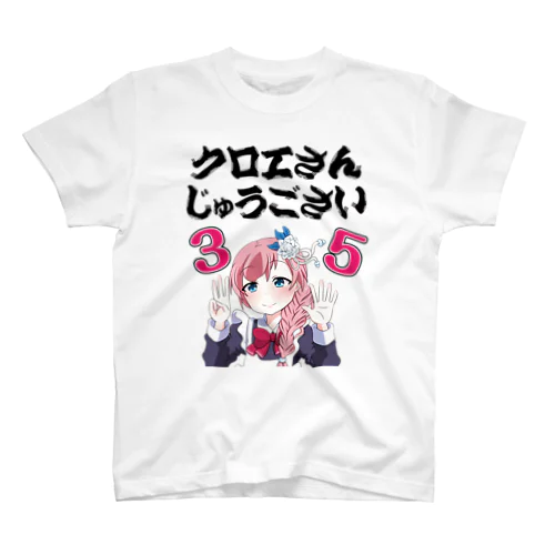 クロエさんじゅうごさいTシャツ Regular Fit T-Shirt