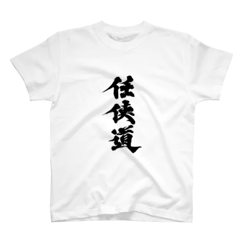 「任侠道」グッズ Regular Fit T-Shirt