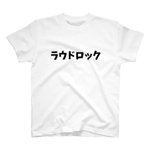 ラウドロック スタンダードTシャツ