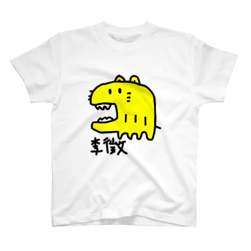 李徴 スタンダードTシャツ