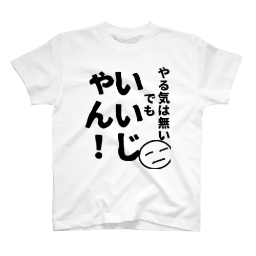 やる気くん Regular Fit T-Shirt