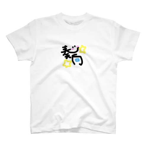 オリジナル Regular Fit T-Shirt
