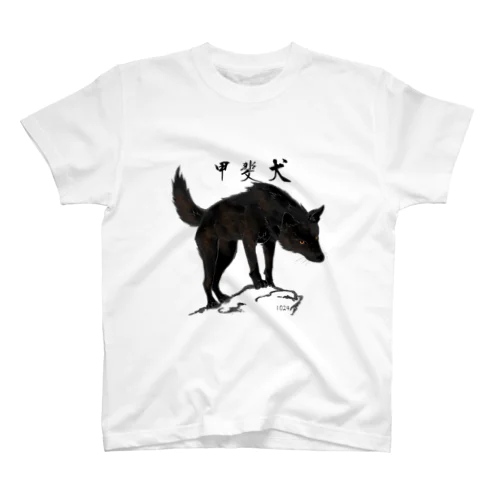 岩山の甲斐犬 スタンダードTシャツ