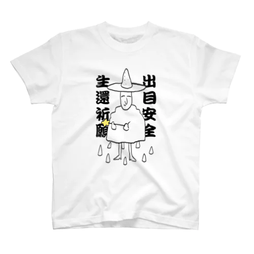 盛り塩の妖精 スタンダードTシャツ