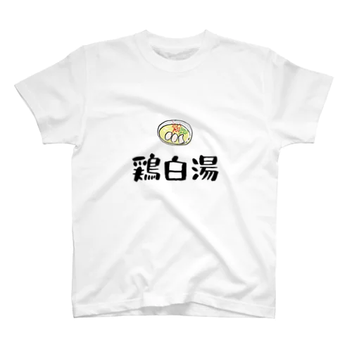 鶏白湯Tシャツ Regular Fit T-Shirt