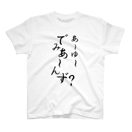 あ～ゆ～でみあ～んず？ Regular Fit T-Shirt