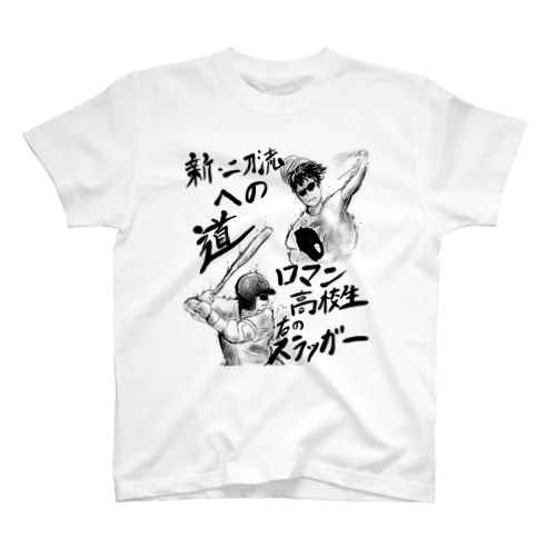 2022年ドラフト主役は俺だ！サラリーマンスカウト スタンダードTシャツ