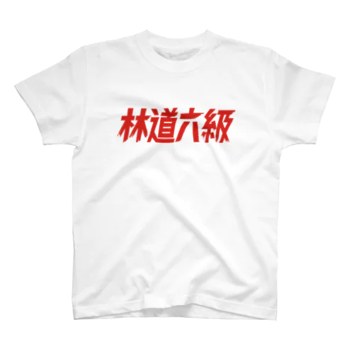 正義 Regular Fit T-Shirt