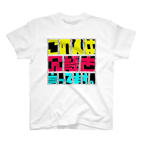 この人は冗談を言ってます。 Regular Fit T-Shirt