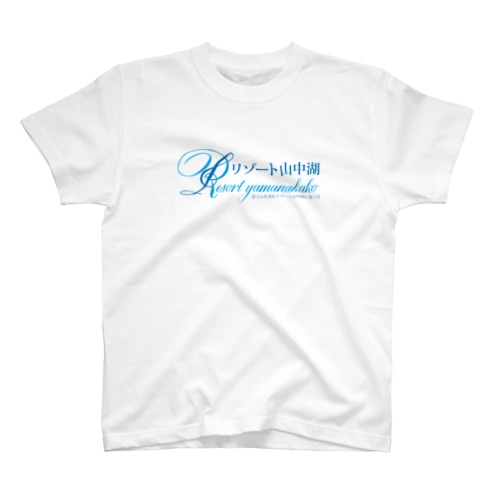 リゾート山中湖 Regular Fit T-Shirt