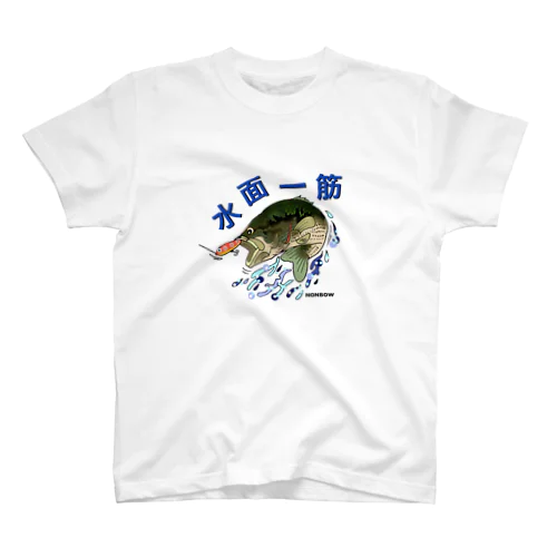 水面一筋 スタンダードTシャツ