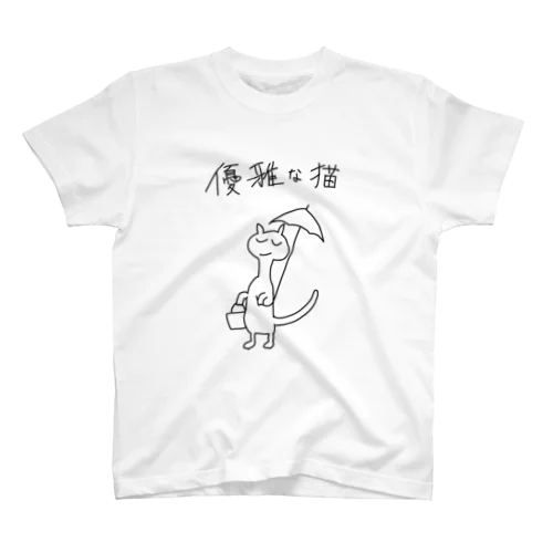 優雅な猫(綺麗ver.) スタンダードTシャツ