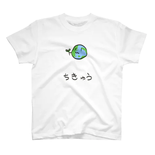 ちきゅう スタンダードTシャツ