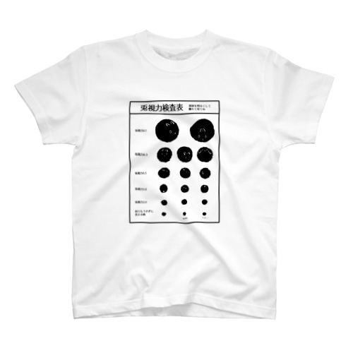兎視力検査表 Regular Fit T-Shirt