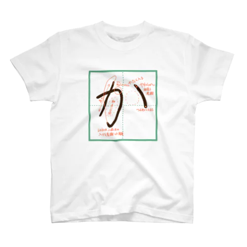 「か」の書き方 Regular Fit T-Shirt