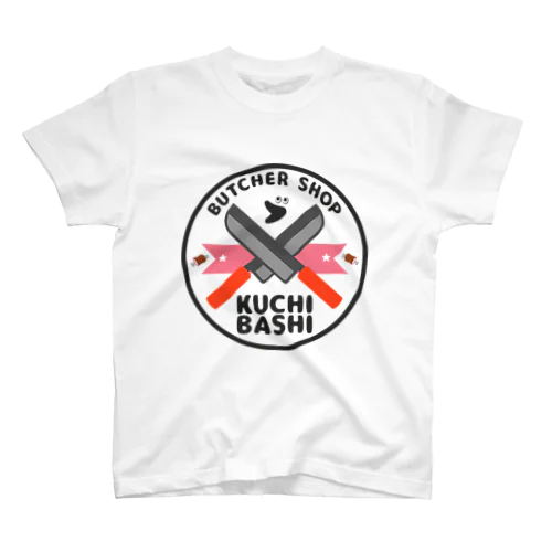 BUTCHER SHOP「KUCHI BASHI」 スタンダードTシャツ