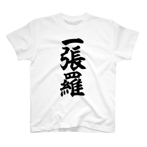 一張羅 Regular Fit T-Shirt