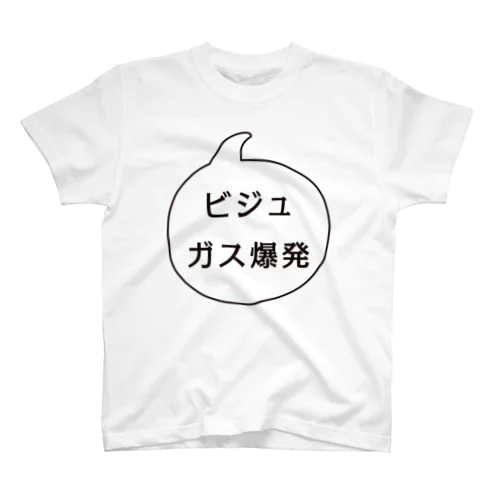 ビジュガス爆発 スタンダードTシャツ