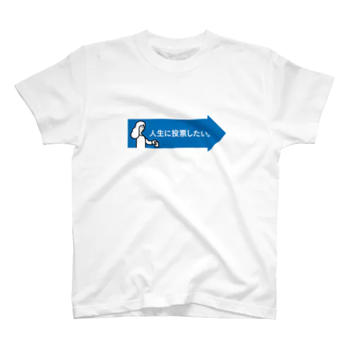 矢印Tシャツ 青 スタンダードTシャツ