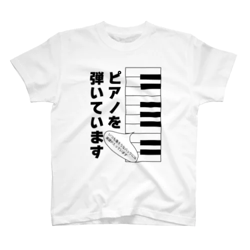 ピアノを弾いていますT スタンダードTシャツ