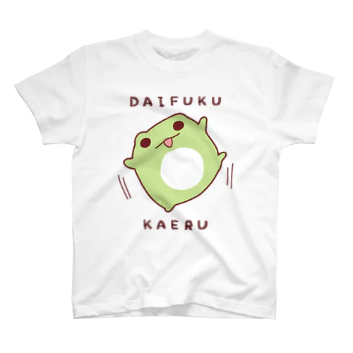 だいふくかえる　ぬぁぁ スタンダードTシャツ