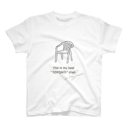 This is my best “TOTONOI” chair. スタンダードTシャツ